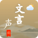 文言聲韻
