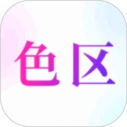 色區(qū)