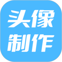 暴走頭像