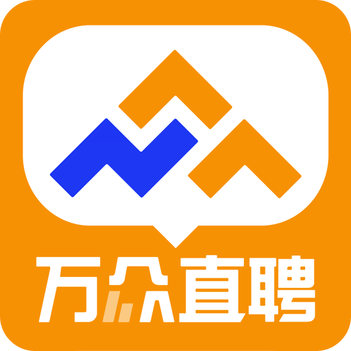 萬眾直聘