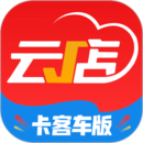 中策云店卡客車版