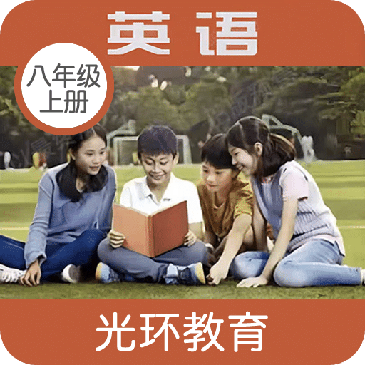新標(biāo)準(zhǔn)英語(yǔ)八年級(jí)上冊(cè)