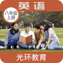 新標(biāo)準(zhǔn)八上