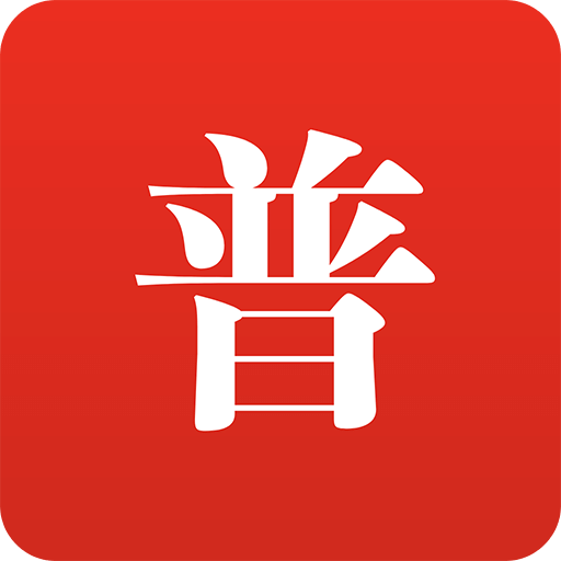 普通話助手