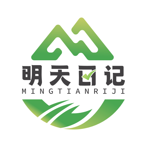 明天日記