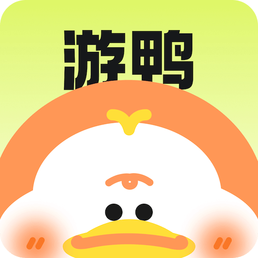 游鴨