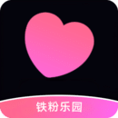鐵粉樂園