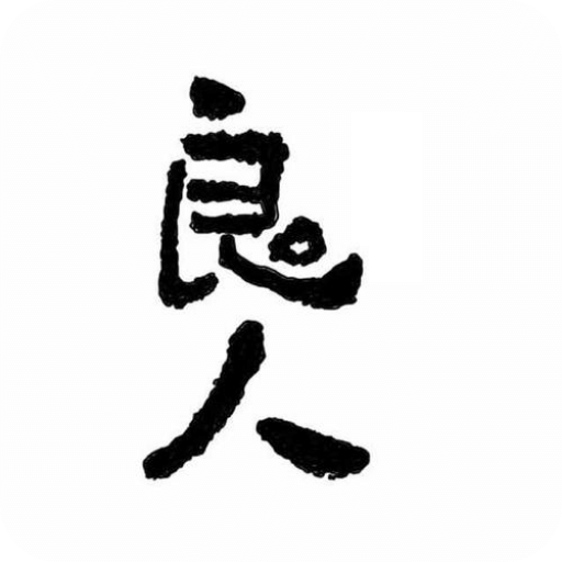 良人劇場