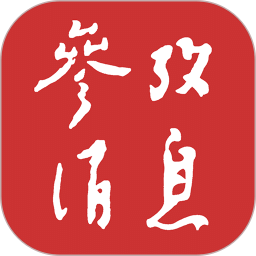 參考消息