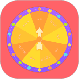 轉(zhuǎn)盤決定器