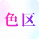 色區(qū)