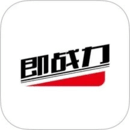 即戰(zhàn)力