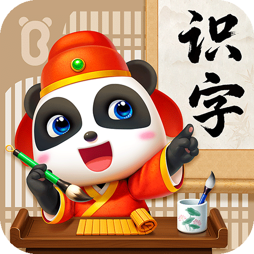 寶寶巴士漢字
