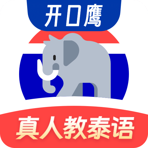 泰語(yǔ)學(xué)習(xí)