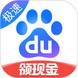 百度極速版