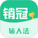 銷冠輸入法