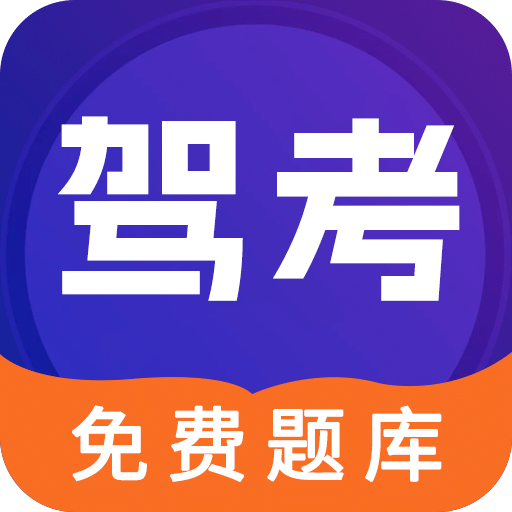駕考π