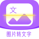 超級(jí)圖文轉(zhuǎn)換
