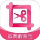 微商截圖寶