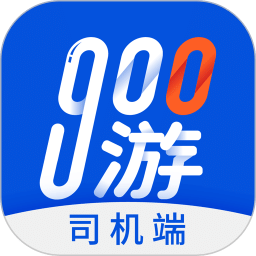 900游司機(jī)端