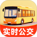 實時查公交車