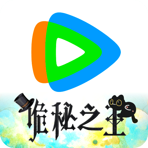 騰訊視頻
