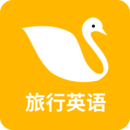 旅行英語