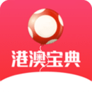 港澳寶典