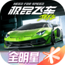 極品飛車：集結(jié)
