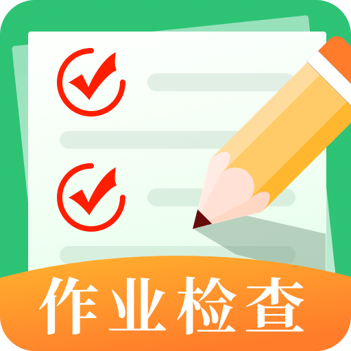 作業(yè)檢查
