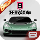 狂野飆車9：競速傳奇