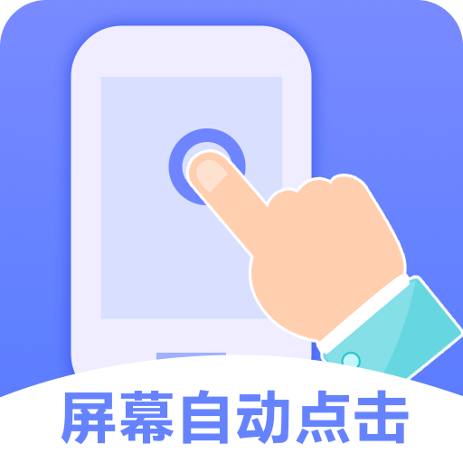 連點器