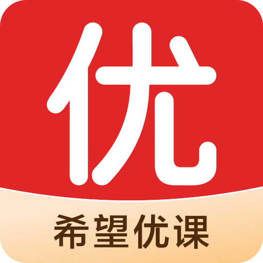希望優(yōu)課