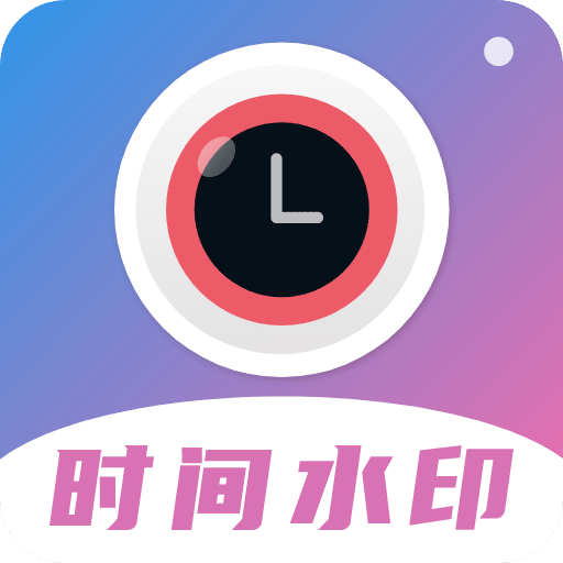 時(shí)間相機(jī)水印