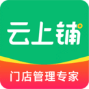 云上鋪會員收銀系統(tǒng)