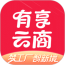 有享云商