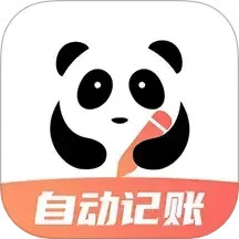 熊貓記賬