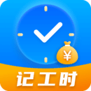 小時工記賬Time計時器