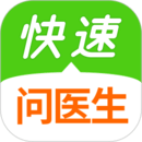 快速問醫(yī)生