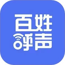 百姓呼聲
