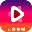 五彩視頻