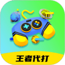 王者代打接單