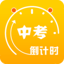 中考倒計(jì)時(shí)