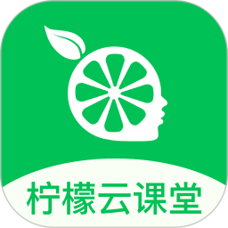 檸檬云課堂