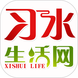 習水生活網(wǎng)
