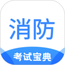 注冊消防工程師考試寶典