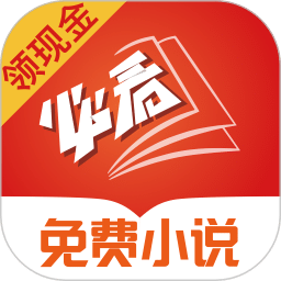 必看免費小說