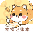 寵物記賬本