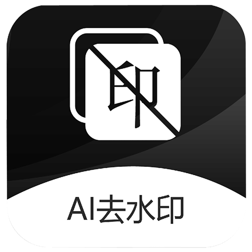 圖片去水印