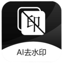 一鍵去水印